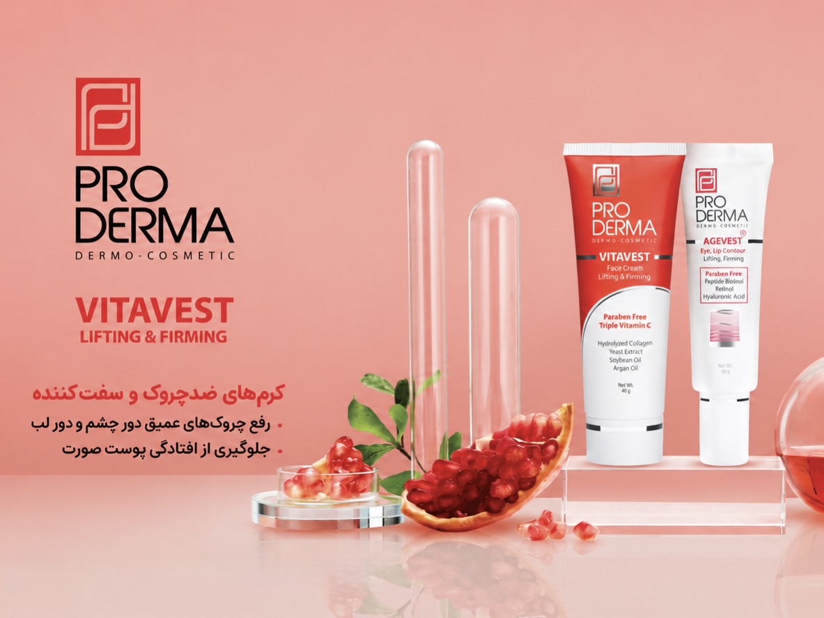 pro derma کوچک فارما